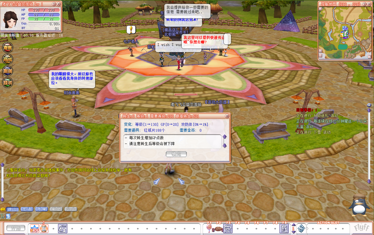 图片[2]-爱寓飞飞免虚拟机免安装一键端【v19转生端】-老飞飞公益网