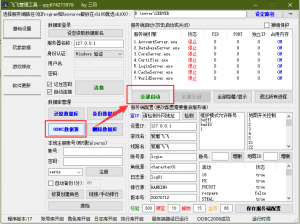 飞飞V19免虚拟机免安装一键端【新版】-老飞飞公益网