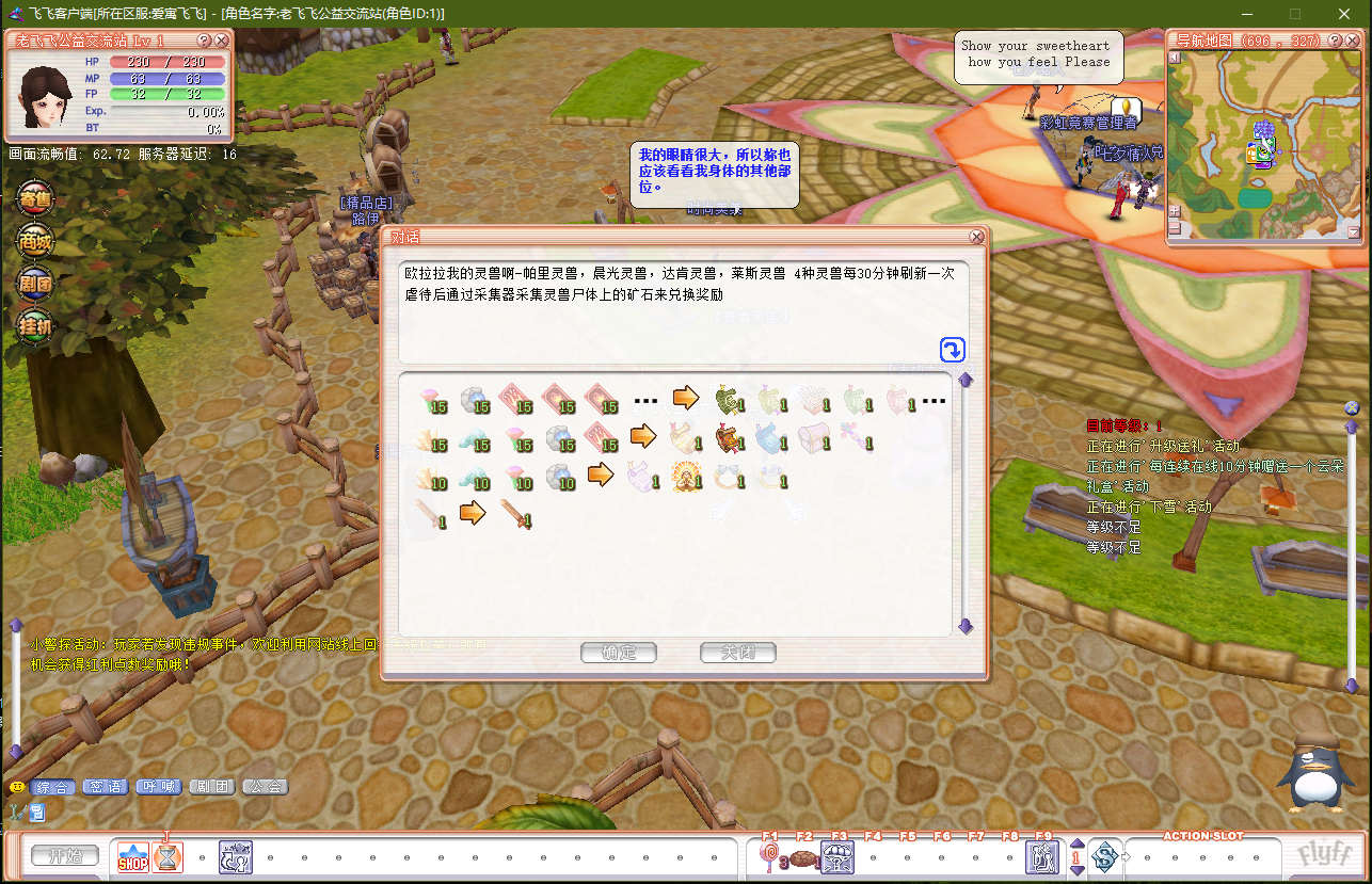 图片[3]-爱寓飞飞免虚拟机免安装一键端【v19转生端】-老飞飞公益网