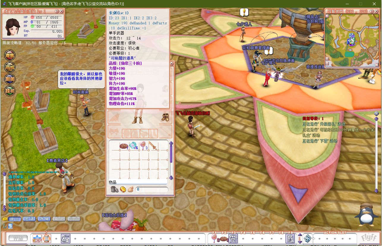 图片[5]-爱寓飞飞免虚拟机免安装一键端【v19转生端】-老飞飞公益网