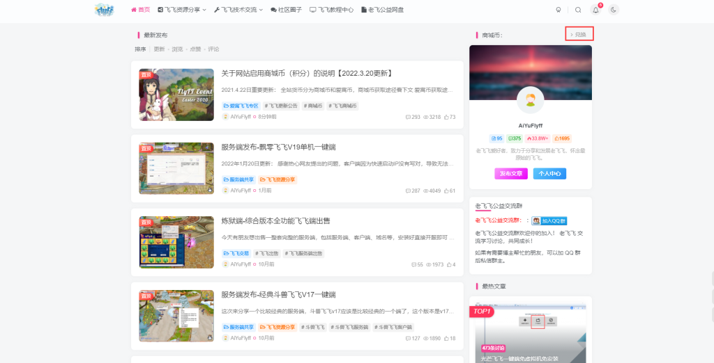 图片[1]-关于网站启用商城币（积分）的说明【2022.3.20更新】-老飞飞公益网