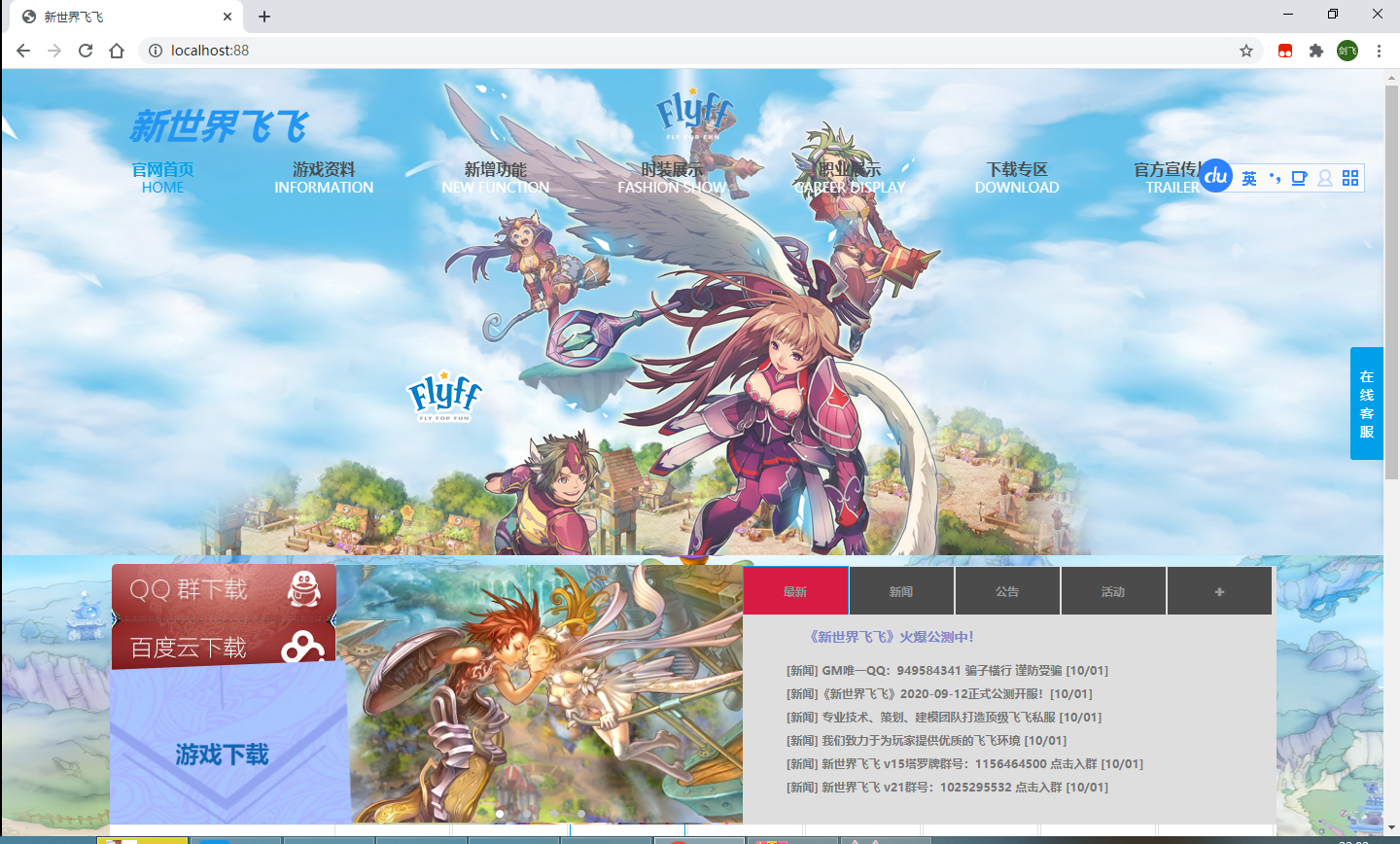 图片[1]-网页源码分享-新世界飞飞网页-老飞飞公益网