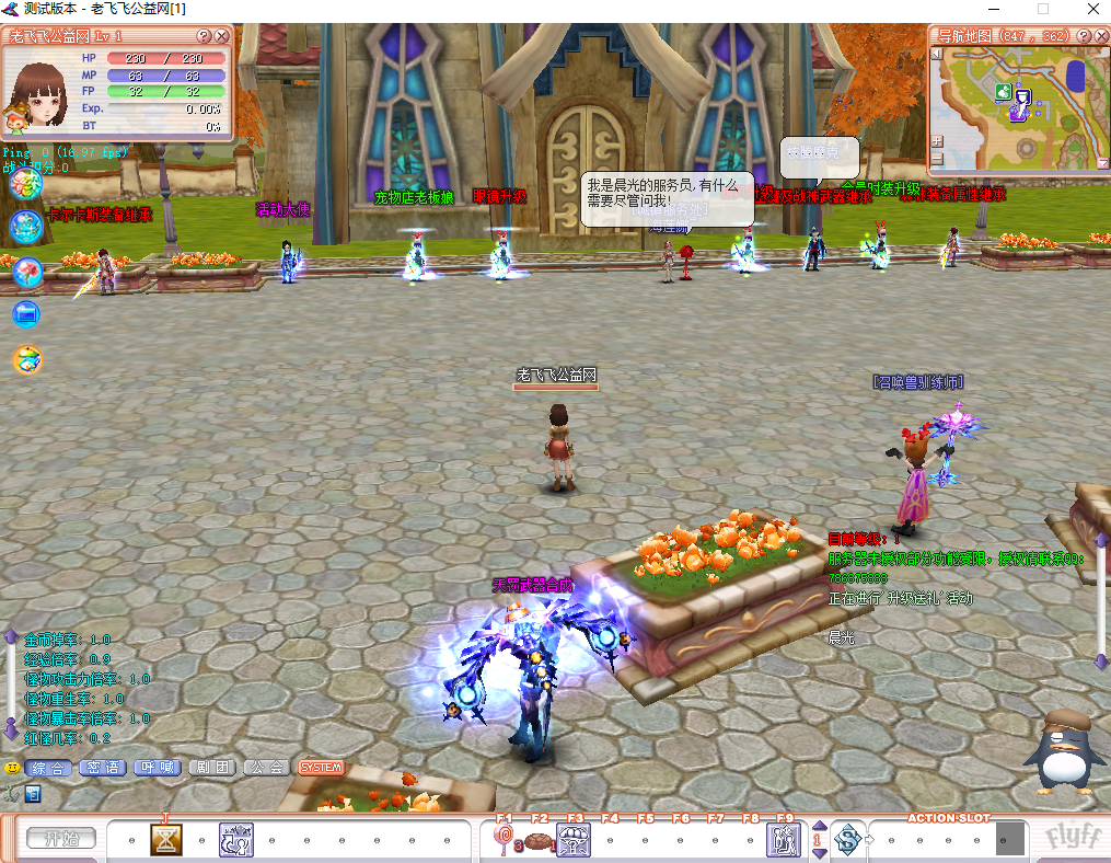 图片[6]-服务端发布-仿新飞飞服务端-老飞飞公益网