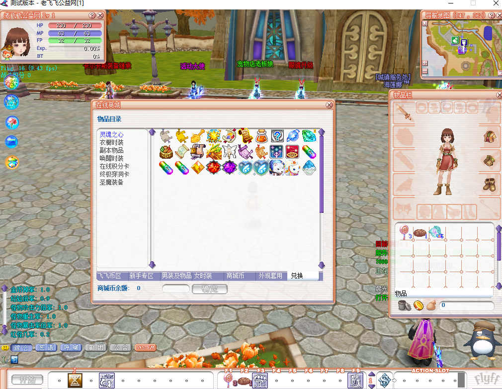 图片[5]-服务端发布-仿新飞飞服务端-老飞飞公益网