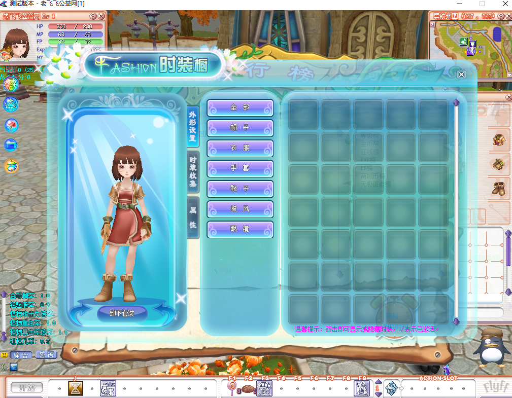 图片[3]-服务端发布-仿新飞飞服务端-老飞飞公益网