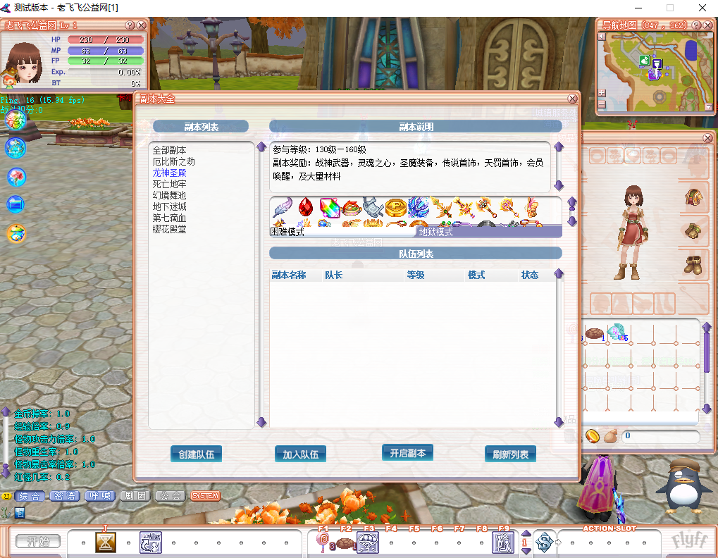 图片[8]-服务端发布-仿新飞飞服务端-老飞飞公益网