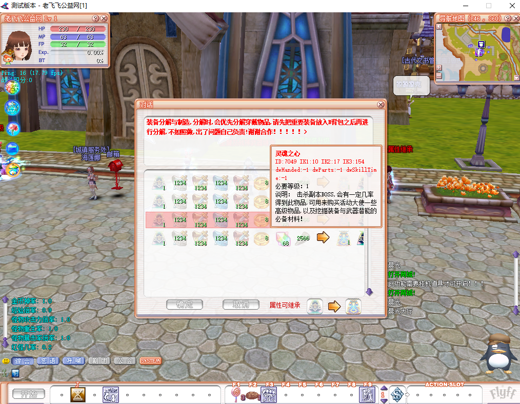 图片[7]-服务端发布-仿新飞飞服务端-老飞飞公益网