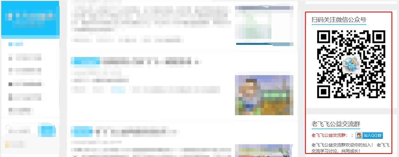 图片[3]-广告合作-老飞飞公益网