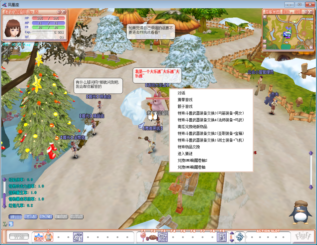 服务端发布-经典斗兽飞飞V17一键端-老飞飞公益网