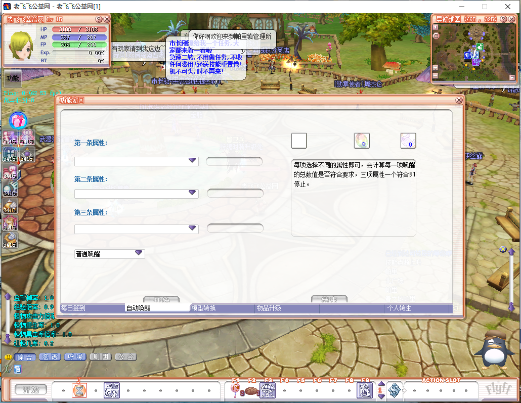 图片[1]-服务端发布-飘零飞飞V19单机一键端-老飞飞公益网