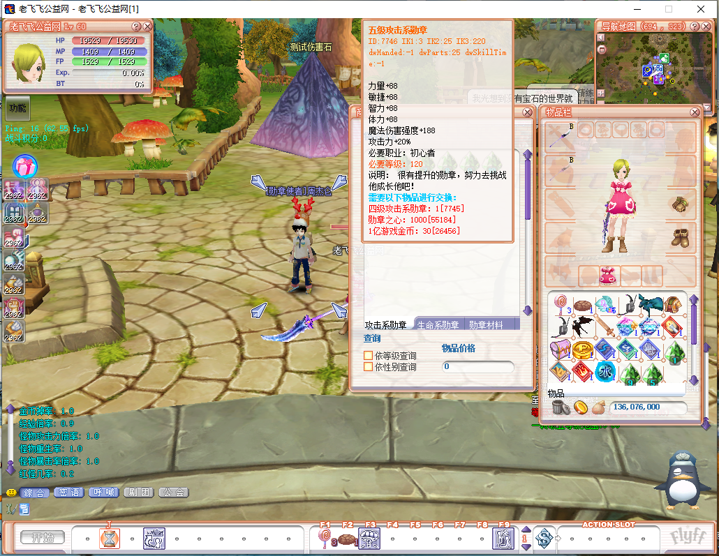 图片[2]-服务端发布-飘零飞飞V19单机一键端-老飞飞公益网