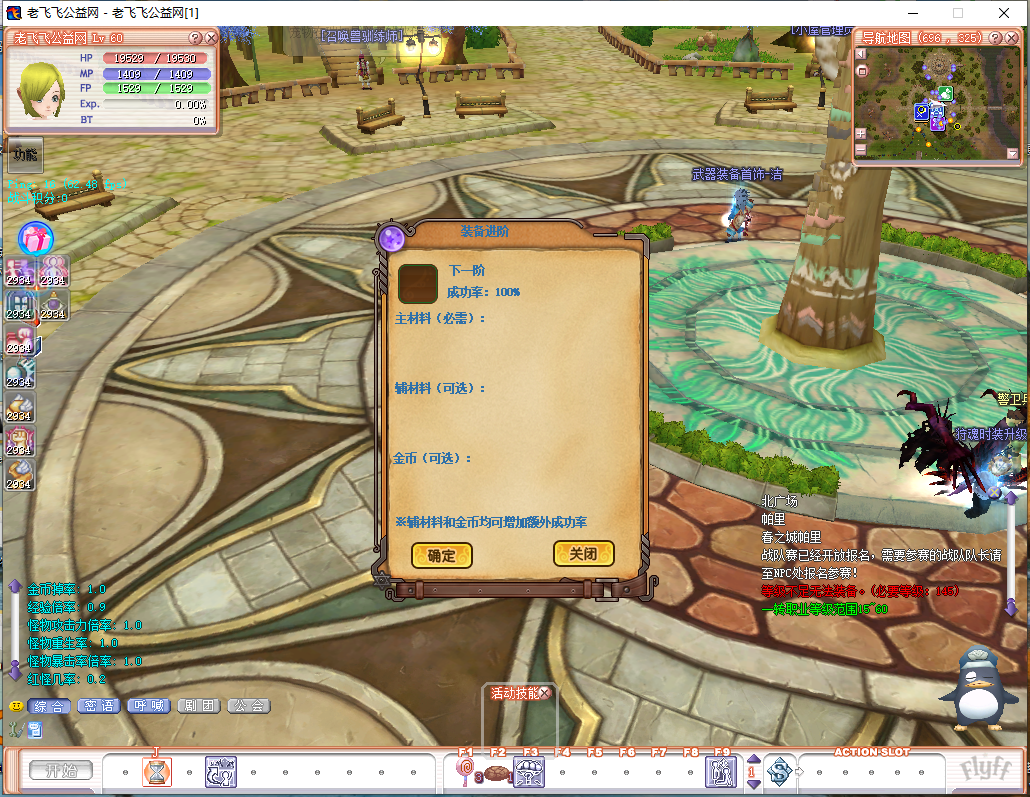 图片[3]-服务端发布-飘零飞飞V19单机一键端-老飞飞公益网