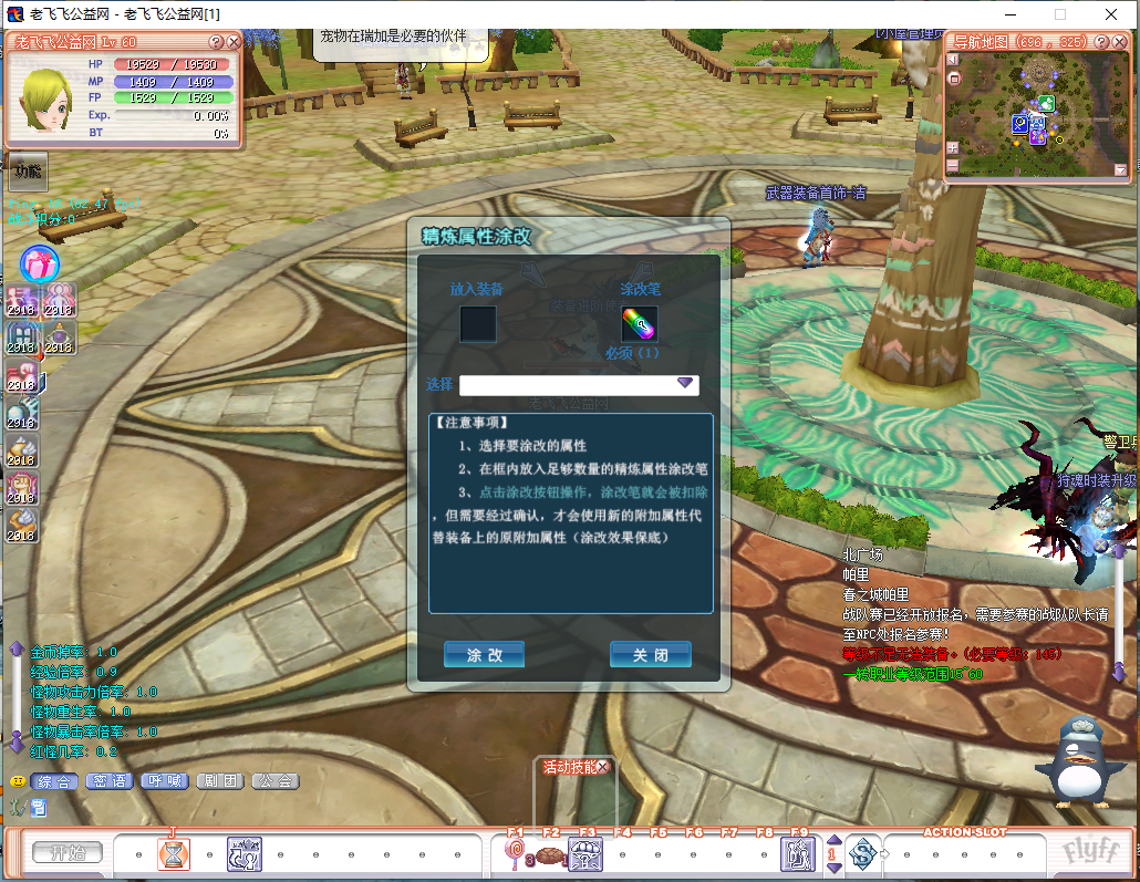 图片[4]-服务端发布-飘零飞飞V19单机一键端-老飞飞公益网