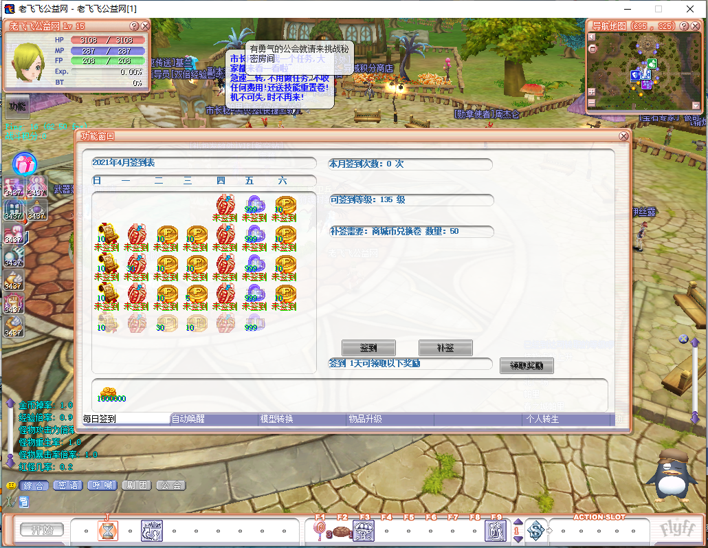 图片[5]-服务端发布-飘零飞飞V19单机一键端-老飞飞公益网