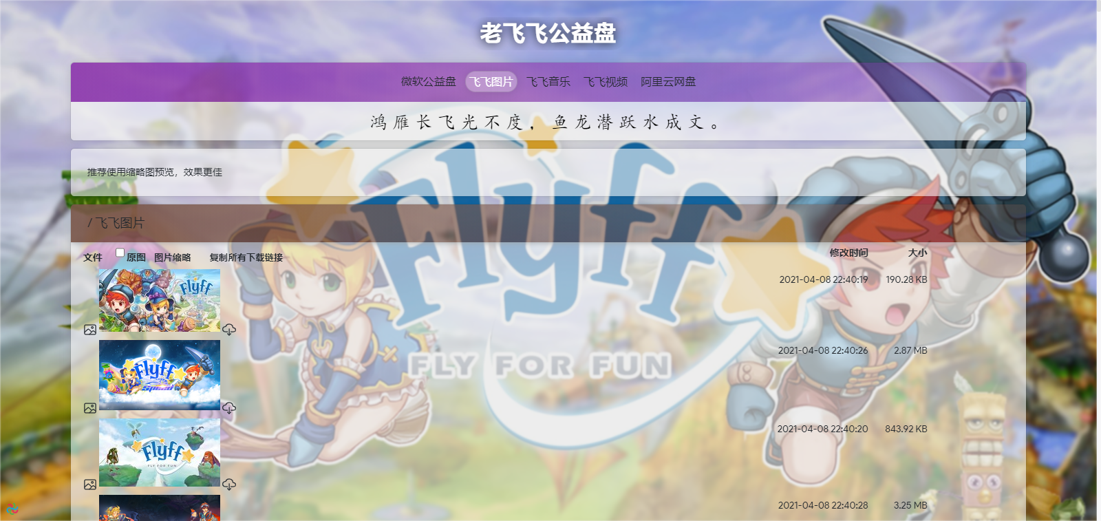 图片[2]-老飞飞公益网盘新版发布-老飞飞公益网