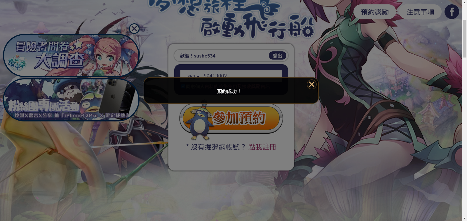 图片[4]-台服飞飞【梦想飞飞】事前预约活动教程-老飞飞公益网