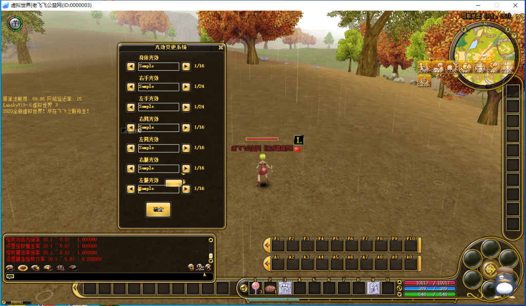 图片[7]-新飞飞【Lansky3.0】一键端免安装免虚拟机-老飞飞公益网